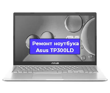 Замена разъема питания на ноутбуке Asus TP300LD в Нижнем Новгороде